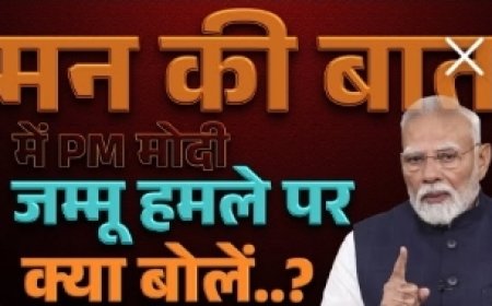 _हर_भारतीय_का_खून_हमले_की_तस्वीरों_को_देखकर_खौल_रहा_,_आज__मन_की_बात__में_क्या_बोले_PM_मोदी