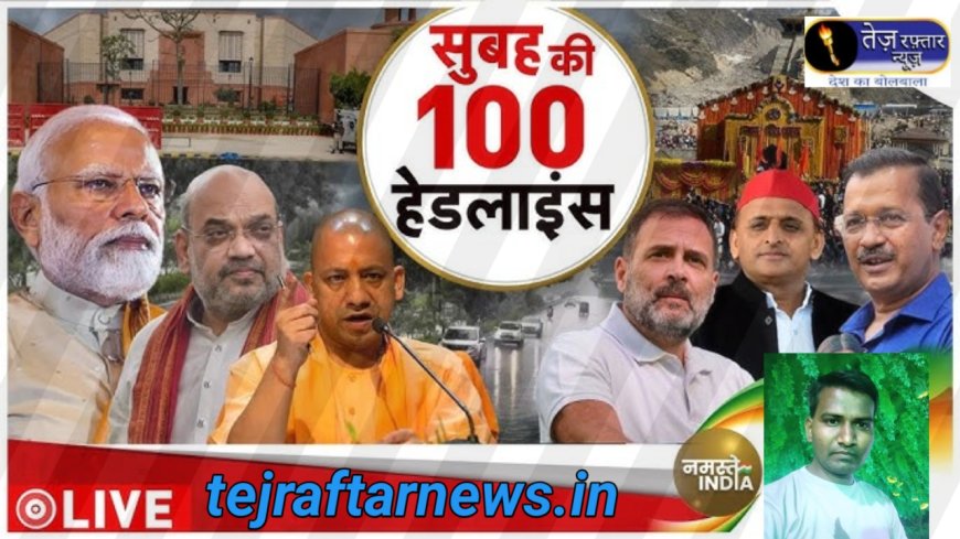 आज सुबह 100  मुख्य समाचार पत्र ✉ एक दिन एक बार संचालक मंडल भरमौर स्थित मणिमहेश झील पर्यटन विभाग वानस्पतिक और वन्यजीव और अन्य भारतीय क्रिकेट बोर्ड सचिव