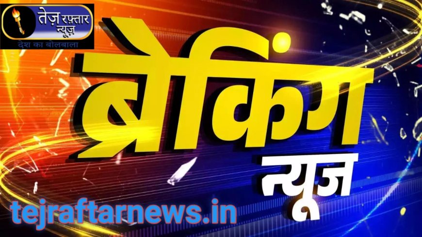 आज के कुछ महत्वपूर्ण खबर प्रकाशित हुआ, *कहते है न कि शौक की कोई कीमत नहीं होती. कुछ लोग शौक को पूरा करने के लिए किसी भी हद तक चले जाते हैं. ऐसा ही कुछ हिमाचल प्रदेश के जिले हमीरपुर के व्यापारी ने किया है. जिसने एक लाख की स्कूटी के लिए 14 लाख रुपये में VIP नंबर खरीदा है. 0001 नंबर को व्यापारी ने भारी भरकम राशि देकर खरीदा है. इससे सरकार को भी 14 लाख का राजस्व प्राप्त हुआ है।*