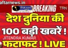 आज सुबह के 100 मुख्य समाचार पत्र ✉ और फिर कार उद्योग व व्यापार संबंध खराब प्रदर्शन कर उड़ाए एक तरफ आकर्षित हुए