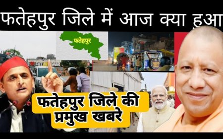 फतेहपुर जिले के बड़ी खबर प्रकाशित हुआ एक दिन बाद भारत सरकार पर आर्थिक संकट उत्पन्न हुए