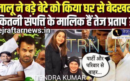 Tej_Pratap_Yadav_Property__तेज_प्रताप_यादव_कितने_रिची-रिच_हैं_Aishwarya_Rai_से_क्यों_हुए_दूर_____