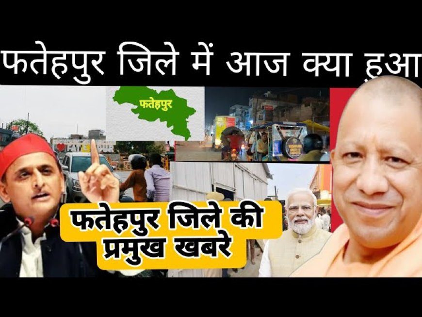 फतेहपुर जिले के बड़ी खबर प्रकाशित हुआ एक दिन बाद भारत सरकार पर आर्थिक संकट उत्पन्न हुए