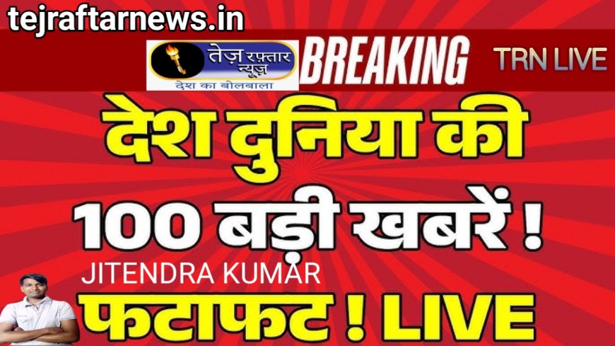 आज सुबह के 100 मुख्य समाचार पत्र ✉ सावधान रहें  व्हाट्सएप ग्रुप में "RTO challan " नाम से एक फर्जी लिंक फैलाया जा रहा है।इस पर क्लिक न करें यह हैकिंग का प्रयास हो सकता है।  "सतर्क रहे, सुरक्षित रहें "