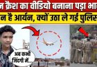 Ahmedabad_Plane_Crash__प्लेन_क्रैश_का_VIDEO_बनाने_वाले_Aryan_को_क्यों_उठा_ले_गई_Police_____
