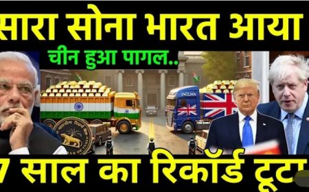 भारत_ने_7_साल_का_रिकॉर्ड_तोड़ा___The_world_Surprised_😯_by_India_gold_game_Forex_reserves___England