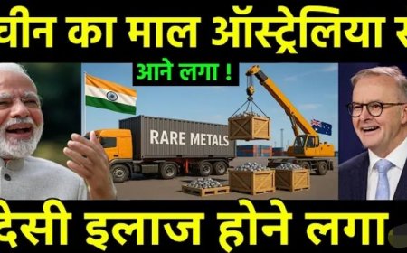चीन_का_माल_ऑस्ट्रेलिया_से_मंगाया___India_Joint_5_Asian_Countries_to_Treatment_China_by_Rare_Earths_लो_चीन_चला_था_ब्रह्मपुत्र_नदी_का_पानी_रोकने,_लेकिन_बाप_निकला_भारत