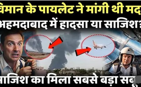 आज सुबह के 100 मुख्य समाचार पत्र*हादसे में पूर्व सीएम विजय रुपाणी का निधन*  *अहमदाबाद में एअर इंडिया के विमान हादसे में गुजरात के पूर्व सीएम विजय रुपाणी का निधन हो गया है। जानकारी के मुताबिक, पूर्व सीएम अहमदाबाद से लंदन जा रहे विमान में सवार थे। जो उड़ान भरने के कुछ ही देर बाद रिहायशी इलाके में दुर्घटनाग्रस्त हो गई। पूर्व सीएम विजय रुपाणी के निधन की पुष्टि गुजरात भाजपा अध्यक्ष सी.आर. पाटिल ने की है।*