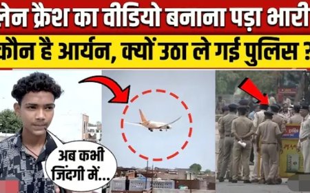 Ahmedabad_Plane_Crash__प्लेन_क्रैश_का_VIDEO_बनाने_वाले_Aryan_को_क्यों_उठा_ले_गई_Police_____