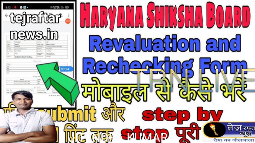 *विद्यार्थियों को रिवैल्युएशन व रिचेकिंग फॉर्म भरने में बहुत परेशानी आ रही थी इसका कारण शिक्षा बोर्ड की साइट का सर्वर डाउन होना था। इस संदर्भ में हिमाचल प्रदेश स्कूल प्रवक्ता संघ के प्रदेश अध्यक्ष अजय नेगी की बात शिक्षा बोर्ड सचिव डाॅ विशाल शर्मा से हुई तथा इस बात पर सहमति बन गई है की रिचेकिंग व रिवैल्यूएशन  के फॉर्म भरने की तिथि 5 जून तक बढ़ा दी जाएगी।*
