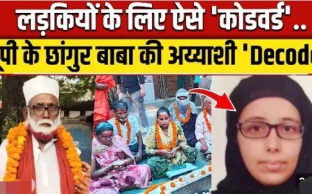 Chhangur_Baba_News__लड़कियों_के_लिए_ऐसे_Codeword,_छांगुर_बाबा_और_अवैध_धर्मांतरण___Balrampur_