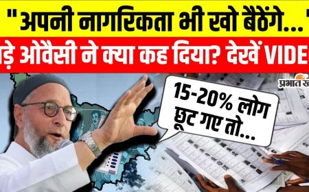 Owaisi_on_Bihar_Voter_List__बिहार_वोटर_लिस्ट_मामले_पर_भड़के_AIMIM_चीफ_ओवैसी,_किसे_सुना_गए