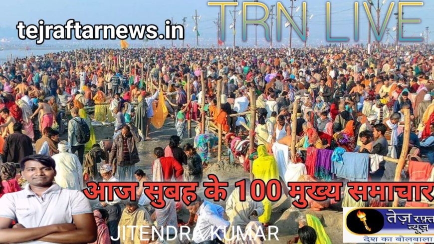 आज सुबह के 100 मुख्य समाचार पत्र ✉ इस बार चौगान को पांच गुना महंगा बेचने की तैयारी।