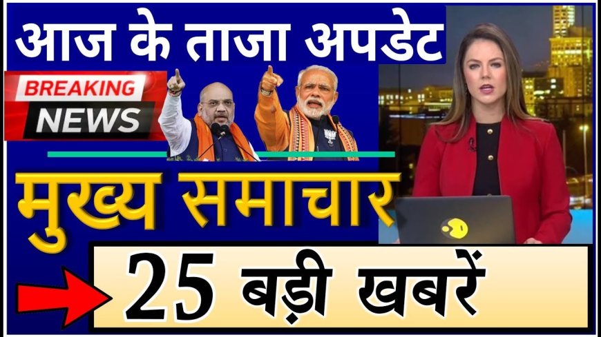 आज के कुछ मुख्य समाचार पत्र ✉ एक और बुजुर्ग लोक निर्माण पर जोर शोर पर विचार विमर्श कर दिए गए बयान दर्ज करवाई और अन्य भारतीय न्याय व अन्य महत्वपूर्ण बात पर निर्भर रहकर