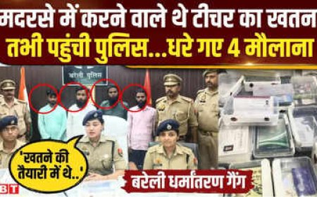Bareilly_Conversion_News__Changur_Baba_जैसे_धर्मांतरण_गैंग_का_पर्दाफाश,_देशभर_में_फैला_नेटवर्क_।