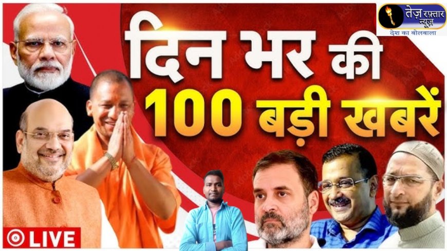 आज सुबह के 100 मुख्य समाचार पत्र ✉ *प्रधानमंत्री नरेन्द्र मोदी ने हिमाचल प्रदेश में बाढ़ से प्रभावित लोगों से बातचीत की।*