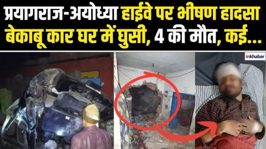 *थाना पूराकलंदर मोड़ मसौधा में सड़क हादसा, महिला की मौत*   मसौधा (अयोध्या)। फैजाबाद-सुल्तानपुर मार्ग पर शनिवार सुबह हुए सड़क हादसे में उमरपुर निवासी सुनीता पत्नी हेमराज यादव की मौत हो गई, जबकि युवक गंभीर रूप से घायल हो गया।