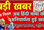 आज दोपहर 🕛 का मुख्य समाचार पत्र ✉ और आज तक लंबित एक साथ कई प्रकार