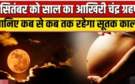 Chandra_Grahan_2025__7_सितंबर_को_लगेगा_साल_का_आखिरी_चंद्र_ग्रहण___Lunar_Eclipse_2025___