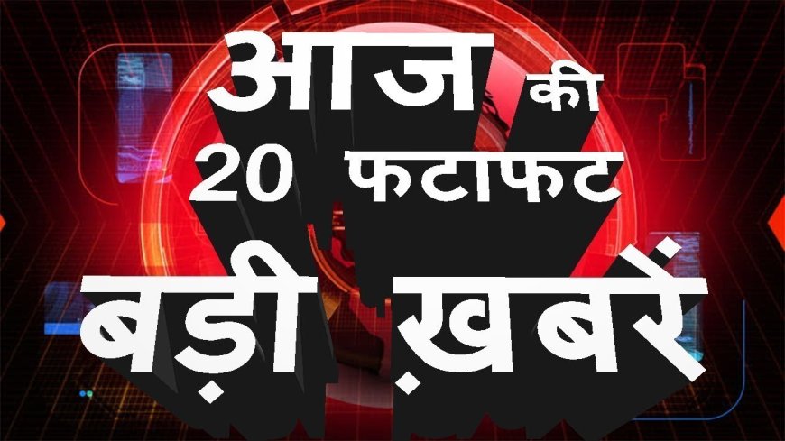 आज सुबह के मुख्य समाचार पत्र और अन्य ऑपरेशन अलर्ट घोषित किए हुए नुकसान हुआ