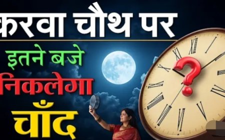 करवा_चौथ_पर_आपके_राज्य,_शहर,_गांव_में_⏱️_कितने_बजे_दिखेगा_चांद__🌙_जानें_शुभ_मुहूर्त__🌔