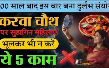 200_साल_बाद_इस_बार_करवा_चौथ_पर_दुर्लभ_संयोग__सुहागिन_महिलाएं_भूलकर_भी_न_करें_ये_5_काम_Karwa_Chauth