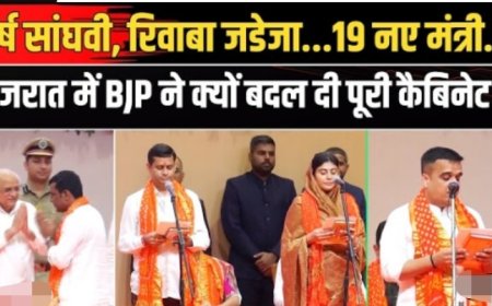 Gujarat_Cabinet_Reshuffle_News__Bhupendra_Patel_के_नए_मंत्रिमंडल_में_कौन__Rivaba_Jadeja_।_BJP_।_