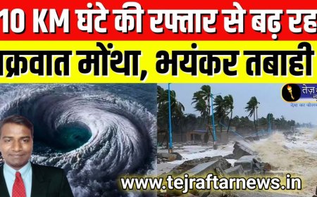 110_KM_की_रफ्तार_से_आया_चक्रवाती_तूफान__मोन्था__इन_राज्यों_में_भारी_बारिश_से_मची_तबाही
