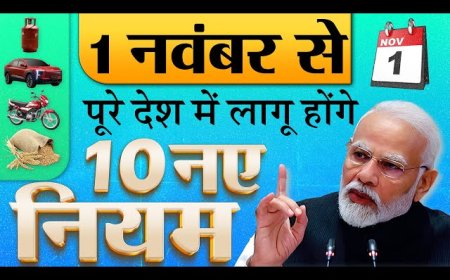 1_नवंबर_2025_से_पूरे_देश_में_लागू_होंगे_10_नए_नियम-_UPI,_फास्टैग,_बैंक_खाता,_LPG_समेत_बड़े_बदलाव