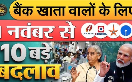 SBI,_PNB,_केनरा_या_किसी_भी_बैंक_में_खाता_हैं_तो_जरूर_जान_लें,_1_नवंबर_से_10_नए_नियम_लागु_New_Rules