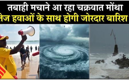 Montha_Cyclone_Update__च्रकवाती_तूफान_मोंथा_का_असर,_UP-_Bihar_में_Heavy_Rainfall_की_चेतावनी