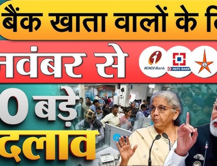 SBI,_PNB,_केनरा_या_किसी_भी_बैंक_में_खाता_हैं_तो_जरूर_जान_लें,_1_नवंबर_से_10_नए_नियम_लागु_New_Rules