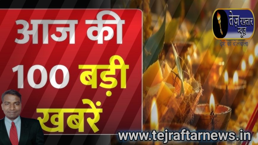 आज सुबह के मुख्य समाचार पत्र ✉ जन्मदिन_पर_अकेले_पड़े_अमिताभ_बच्चन,_बहु_ऐश्वर्या_ने_की_सारी_हदें_पार!_Amitabh_Bachchan