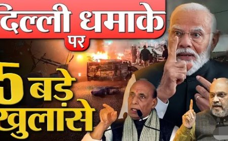 दिल्ली धमाके पर 10 बड़े खुलासे: कश्मीर में सुराग, फरीदाबाद में छापा, UP में गिरफ्तारी पाकिस्तान दहशत