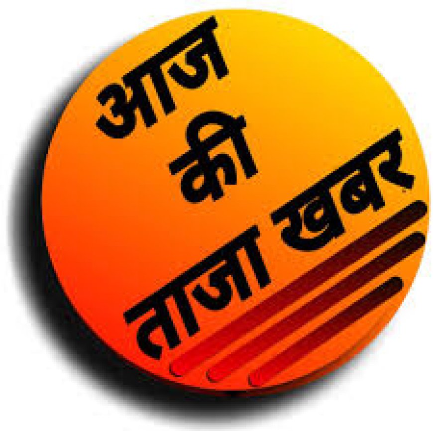 आज सुबह का मुख्य समाचार पत्र ✉ Rahul_Kharwar___जिला_कलेक्टर_से_भेड़_सांसद_जी..__#बीजेपी_#सांसद_#artcollector_#viral_#follow___Instagram