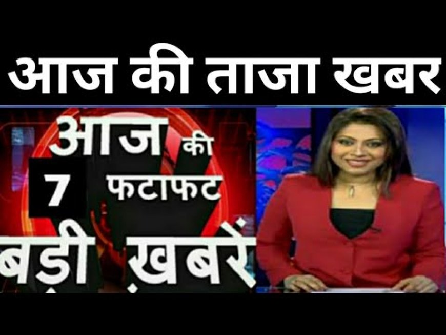 आज सुबह के मुख्य समाचार पत्र ✉ और अन्य भारतीय टीम गठित एक दिन 🌇 Bangladesh__Kidnap_BSF_Jawan___तस्करों_ने_BSF_जवान_का_किया_अपहरण!