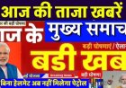 आज दोपहर के मुख्य समाचार पत्र ✉ चंबा-तीसा मुख्य मार्ग सरेला के समीप बंद है, चुराह लोक निर्माण विभाग इसे खोलने में जुटा हुआ है।