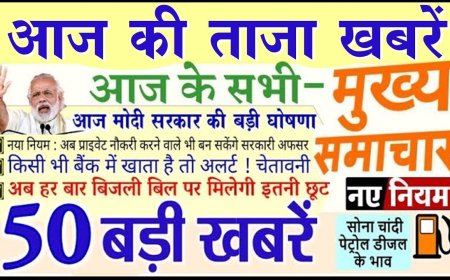 आज सुबह के100 मुख्य समाचार पत्र जन दैनिक पंचांग और अन्य भारतीय मूल नक्षत्र पर विचार विमर्श