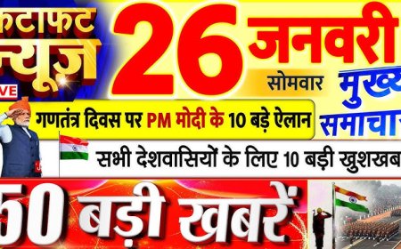 आज सुबह का मुख्य समाचार जो 26 जनवरी को आज के दिन क्या होने वाला है लिए हम आपको इस तरफ का न्यूज़ के जरिए बताते हैं