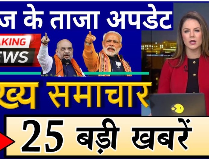 आज शाम का मुख्य समाचार जो इस तरीके से है आई हम आपको बताते हैं तेज रफ्तार न्यूज़ की तरफ से