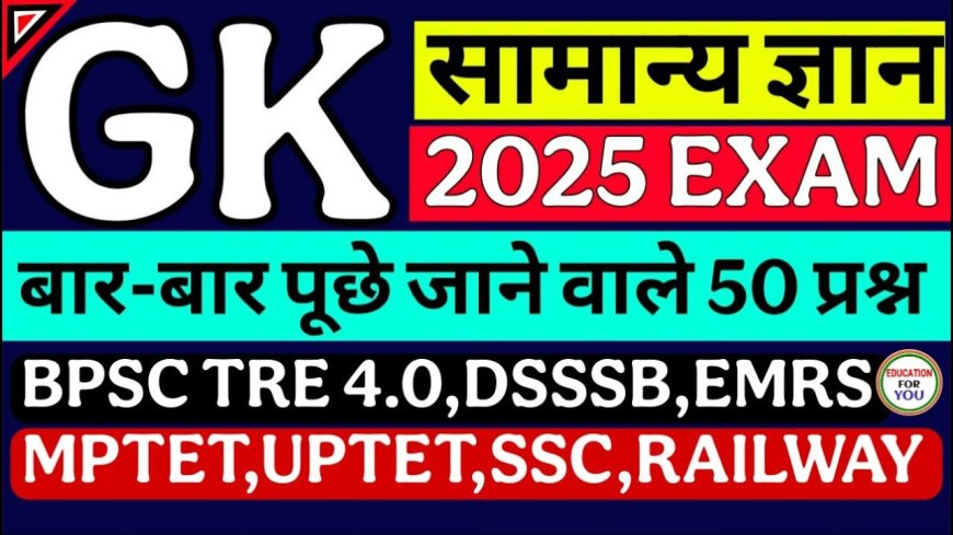 आज सुबह का मुख्य समाचार जीके और क्वेश्चन के बारे में हम बात करेंगे