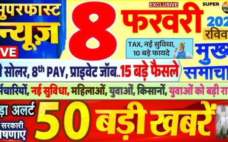 8 फरवरी का शो मुख्य समाचार जो पूरे देश के और गांव शहर की खबरों को आपके पास सुबह-सुबह पहुंच जाता हूं