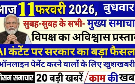 11 फरवरी का मुख्य समाचार जो हर जगह पर छोटी-मोटी खबर को हम आपके साथ दर्शाते हैं इस सुनते देखते हैं