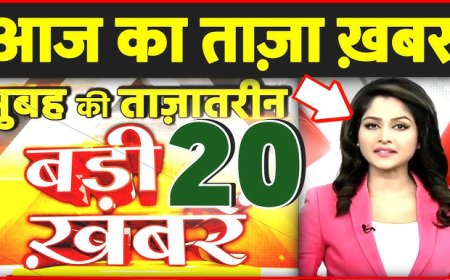 आप दोपहर के बहुत बड़ी मुख्य समाचार जो पूरे देश की हर खबरों की देखने पढ़ने के लिए संपर्क करें