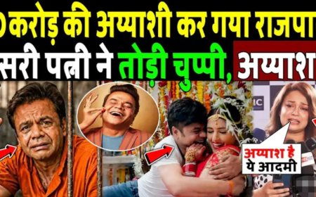 20_करोड़_की_अय्याशी_कर_गया_राजपाल_यादव,_दूसरी_पत्नी_ने_तोड़ी_चुप्पी!_Rajpal_Yadav_wife_revealed