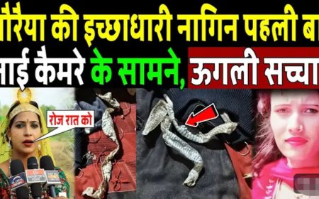 यूपी की एक ऐसी महिला जो अपने नागिन बनने की केंचुली बनाकर छोड़कर क्यों चली गई