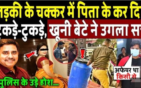 लड़की_के_चक्कर_में_पिता_के_कर_दिए_टुकड़े_टुकड़े,_पुलिस_के_उड़े_होश!_Lucknow_Son_Killed_Father