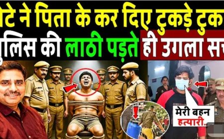 बेटे_ने_पिता_के_कर_दिए_टुकड़े-टुकड़े,_पुलिस_के_लाठी_पढ़ते_ही_उगला_सच!_Lucknow_Son_Killed_Father