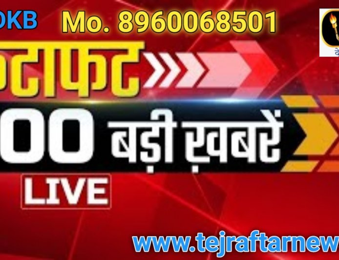 आज सुबह के 50 मुख्य समाचार जो इस तरीके से हैं कहां पर क्या हो रहे हैं आज राजस्थान में आग क्यों लगी थी लिए जानते हैं