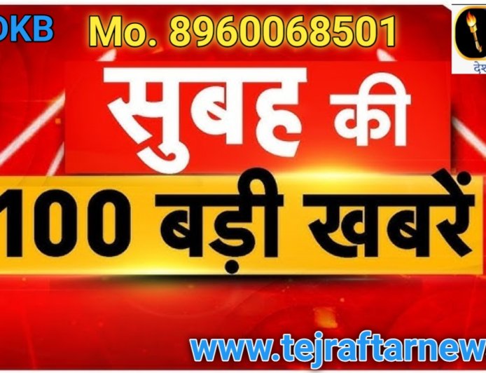 आज सुबह के `100`मुख्य समाचार पत्र ✉ *हरगांव ओवरब्रिज पर असन्तुलित होकर ट्रक पलटा...पुल की रेलिंग हुई क्षतिग्रस्त*